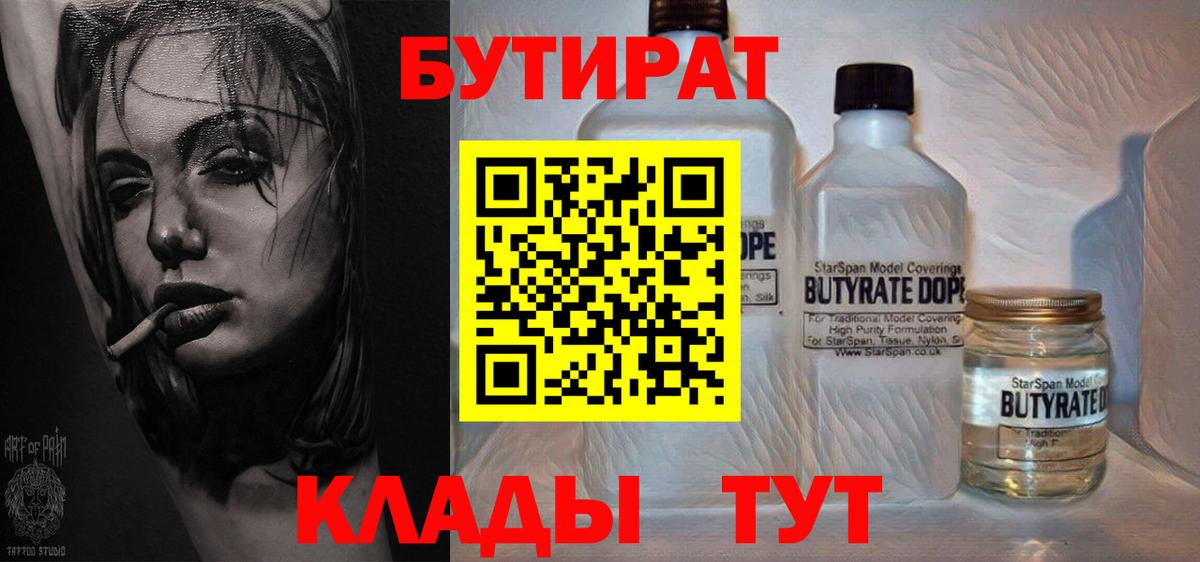 БУТИРАТ BDO  Вход с VPN  Клин 