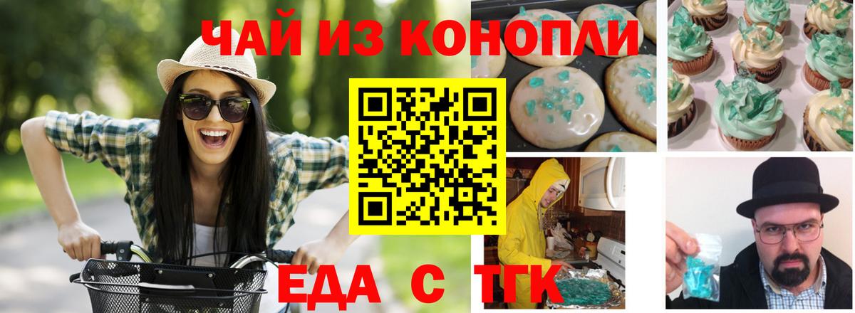 Еда ТГК конопля  Вход с VPN  Клин 