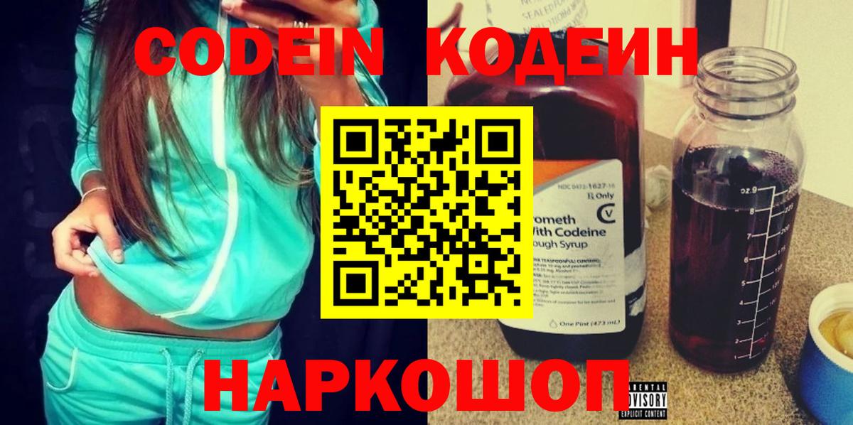 Клин  Codein напиток Lean (лин)  Вход с VPN  Кодеиновый сироп Lean напиток Lean (лин) 