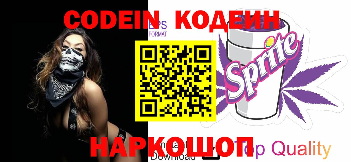 Кодеиновый сироп Lean напиток Lean (лин) Клин