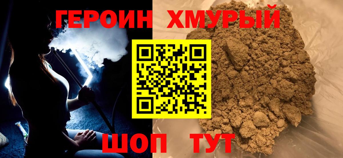 ГЕРОИН  ГЕРОИН белый  Вход с VPN  Клин 