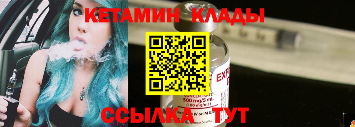 Кетамин VHQ  Вход с VPN  Клин 